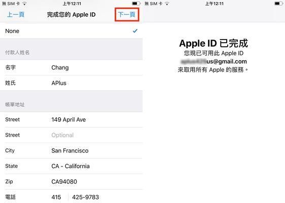 如何申请苹果ID账号（从零开始，轻松创建自己的苹果ID账号）